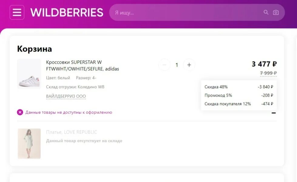 Доставка валберис время. Wildberries скидки. Wildberries скидка покупателя. Скидки вайлдберриз. Валдбериес кз.