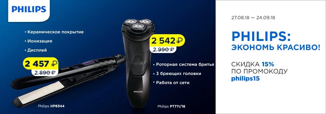 Philips реклама. Philips интернет магазин. Philips баннер.