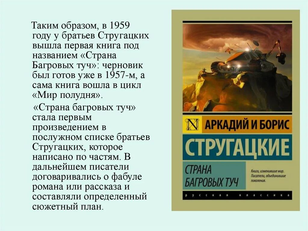 Стругацкие герои произведений. Аркадия и Бориса Стругацких «Страна багровых туч». Стругацкие Страна багровых туч 1959.