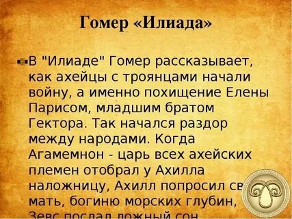 Илиада читать 6 класс кратко