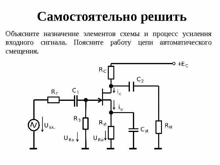 Усилителя напряжения Назначение элементов. Назначение элементов схемы усилителя. Объясните Назначение элементов схемы. Усилитель элемент в схеме.