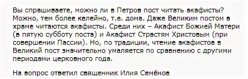 В пост нельзя читать акафисты. Читается акафист в Великий пост дома. Читается ли акафист. Читается ли акафист в Великий пост. Какие акафисты читать в пост