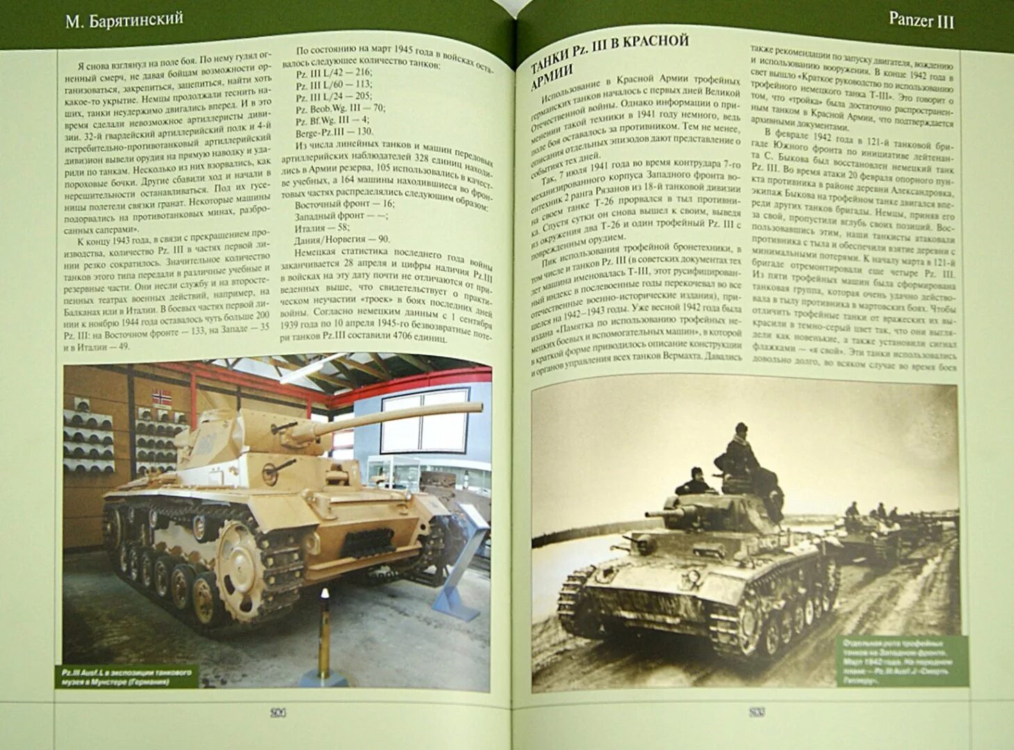 Танки III рейха. Самая полная энциклопедия. Барятинский танки Гитлера. Танки третьего рейха книга.