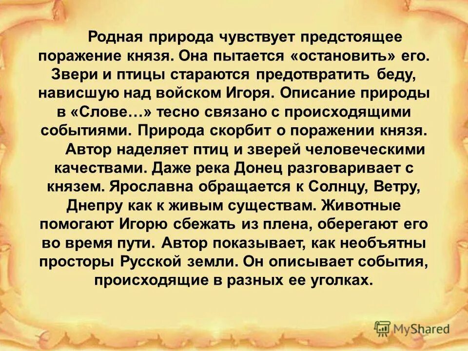 Описание природы. Отрывок описание природы. Описать природу. Описание природы примеры.