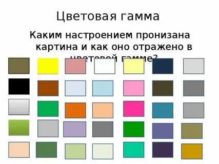 Гамма оттенков это