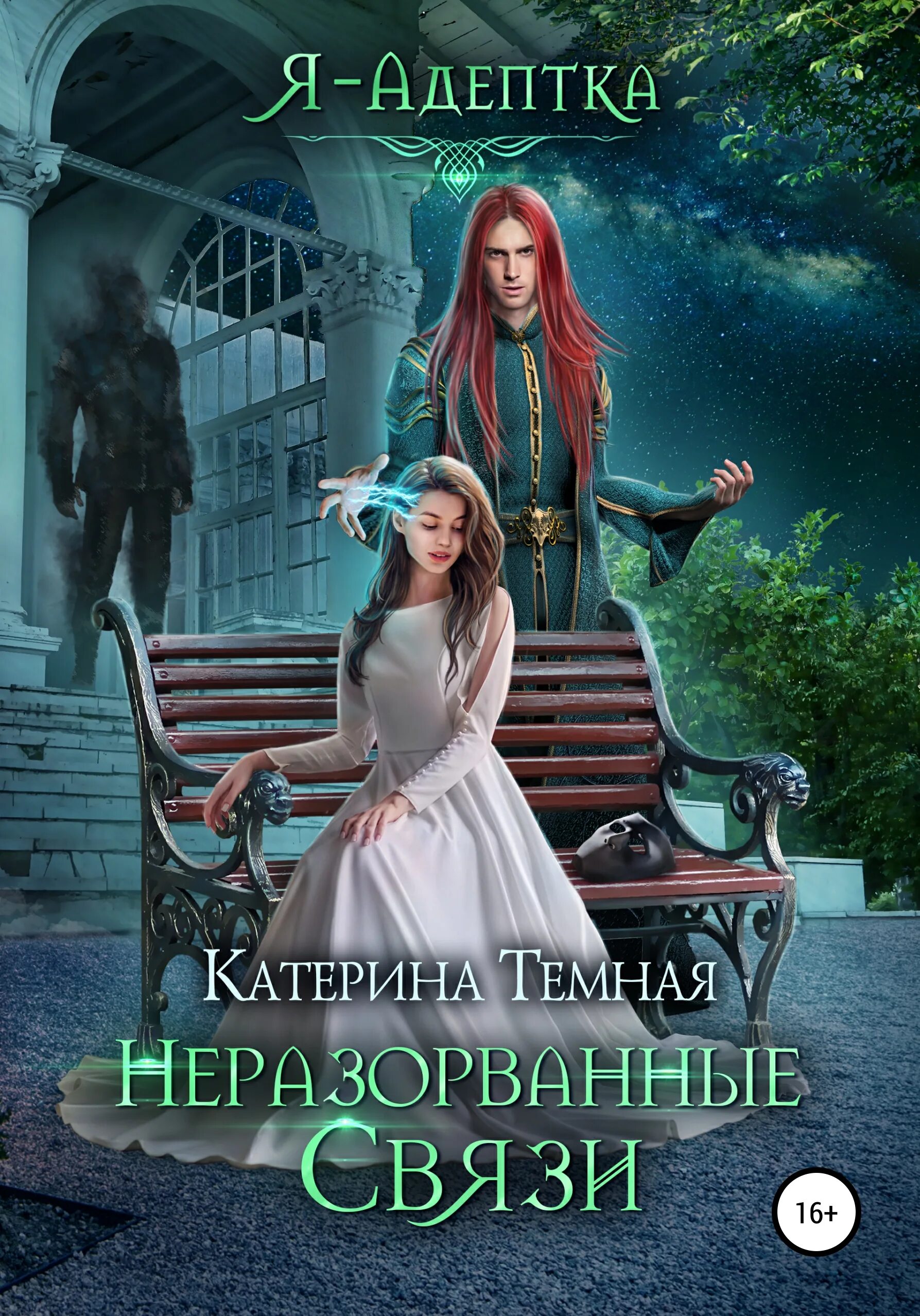Чужая сила читать полностью