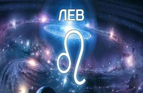 Гороскоп лев на март