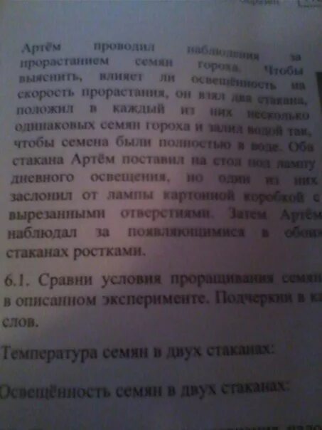 Какие измерения и сравнения в ходе этого. 6.1 Сравни условия испарения воды в описанном опыте. Подчеркни. Сравни условия опыта подчеркни верные ответы 6.1. Сравни условия проведения опытов подчеркни слова которые. Сравни условия опыта подчеркни верные ответы 6.1 виды растений.