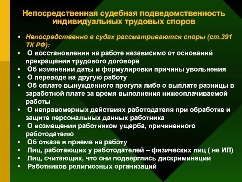 Решение индивидуальных трудовых споров. Подведомственность рассмотрения индивидуальных трудовых споров. Индивидуальный трудовой спор. Какой суд рассматривает трудовые споры о восстановлении на работе.