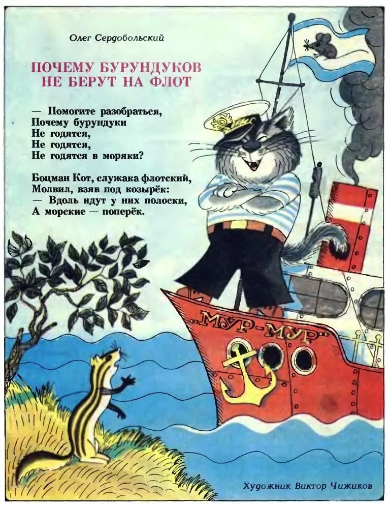 щупленький значение. анекдоты про корабли. боцман текст. стихи про флот для детей. роман боцман.