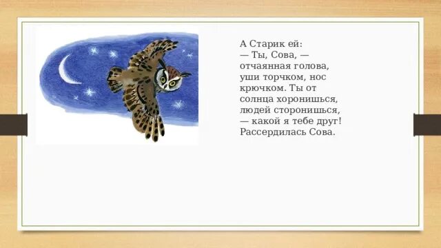 Отчаянная голова нос крючком уши торчком. Технологическая карта занятия в детском саду Сова Бианки. Бианки Сова лепка старшая группа.