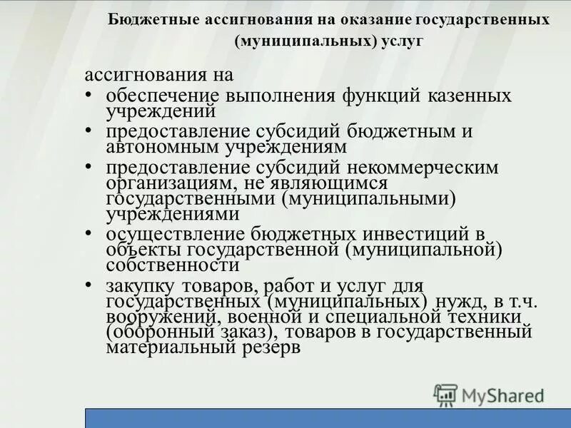 Сотрудник казенного учреждения. Казенная палата функции. Обеспечение выполнение функций казенных учреждений. Обеспечение выполнение функций казенных учреждений. Код выполняемой функции для казенных учреждений.