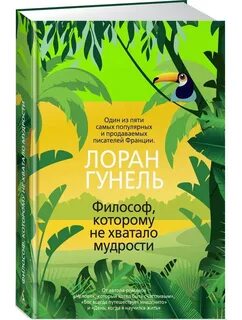 Гунель человек который хотел быть счастливым