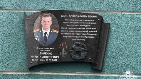 Установили мемориальную доску
