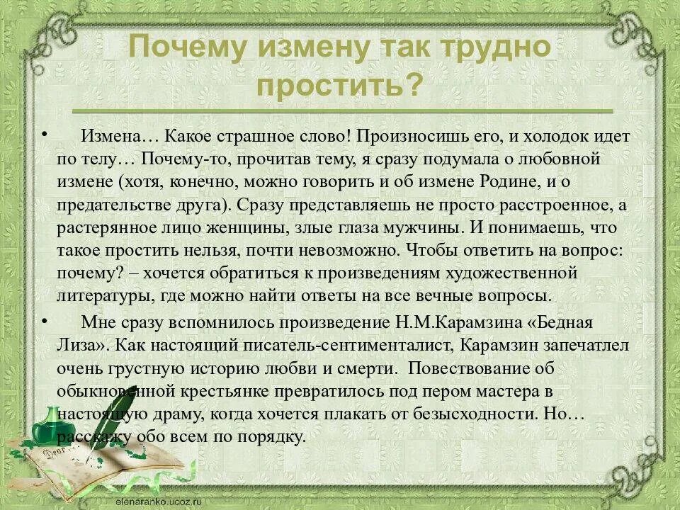 Простить измены и сохранить. Можно простить измену. Как простить измену. Почему нельзя прощать измену. Почему сложно простить измену.