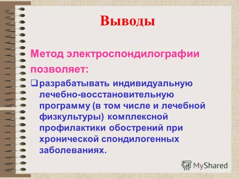 Особенности познавательных процессов в старости. В том числе и лечебных. Льготы по 178 фз. Лечебно-профилактические медицинские организации. Финансовое обеспечение бесплатной медицинской помощи.