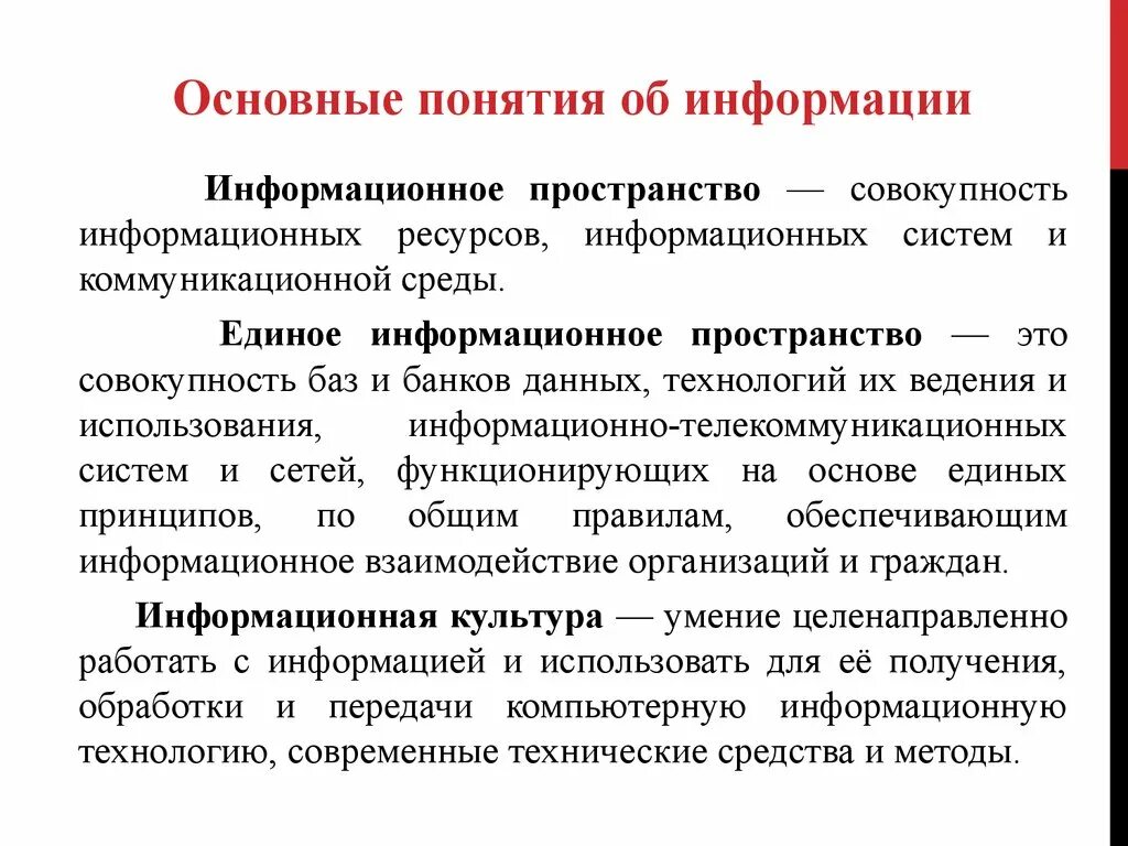 Личное информационное пространство это. Информационное пространство. Характеристика личного информационного пространства. Информационное пространс. Понятие информационного пространства.