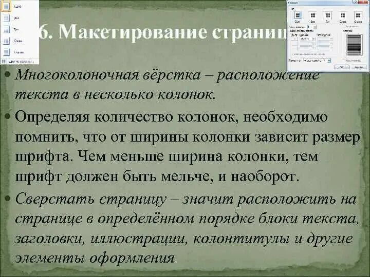 Контрольная работа технология обработки текстовых документов. Многоколоночная верстка. Много колоночная вёрстка. Технология обработки текстовой информации верстка текста. Расположение текста.