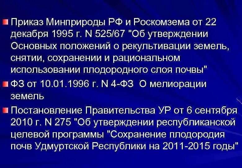 Приказ 525 мо рф