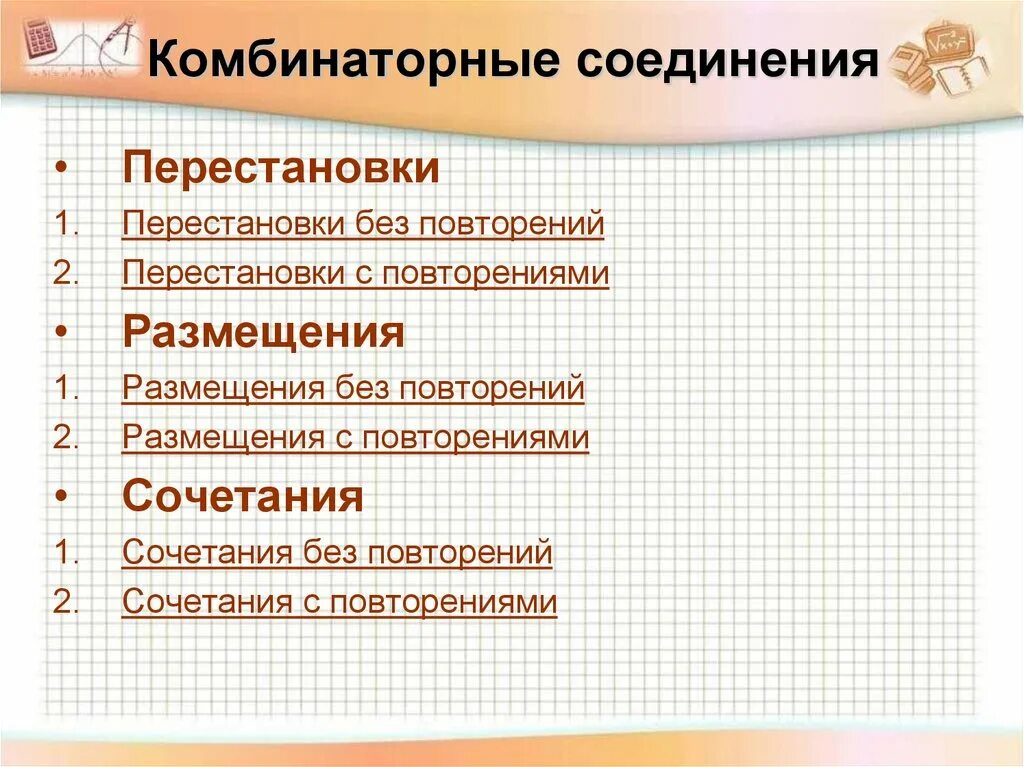 Соединения перестановки