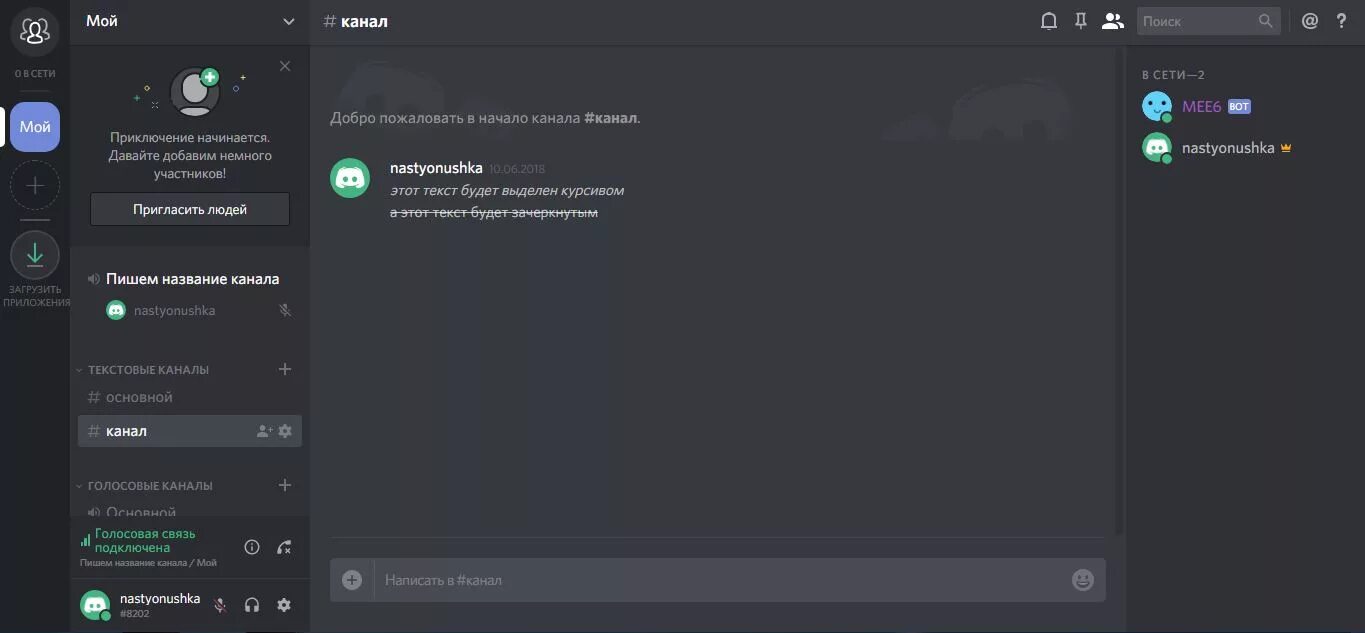 Text channel