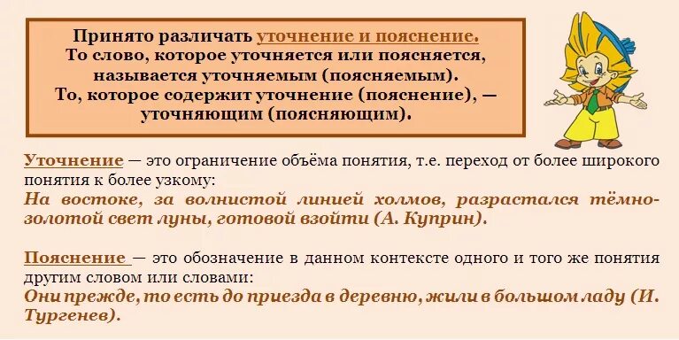 Уточнение и пояснение. Пояснение в предложении. Уточняющие пояснительные предложения. Пояснение и уточнение в предложении.