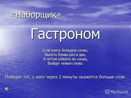 Слово одолевать