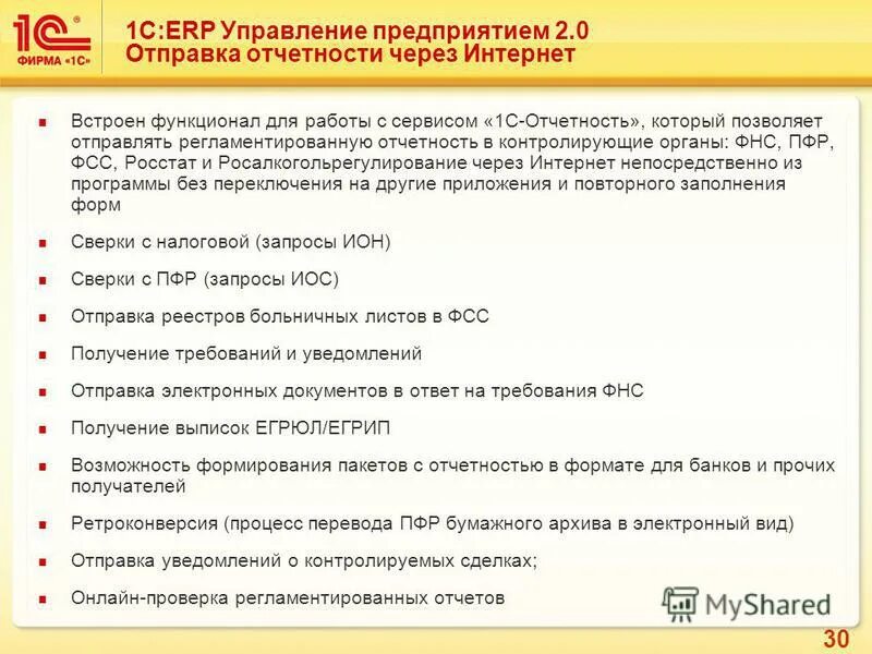 Отчеты 1с. 1с: erp управление предприятием 1с. Функциональные возможности 1с erp управление холдингом. 1 с erp отчетность. 1с отчетность erp.
