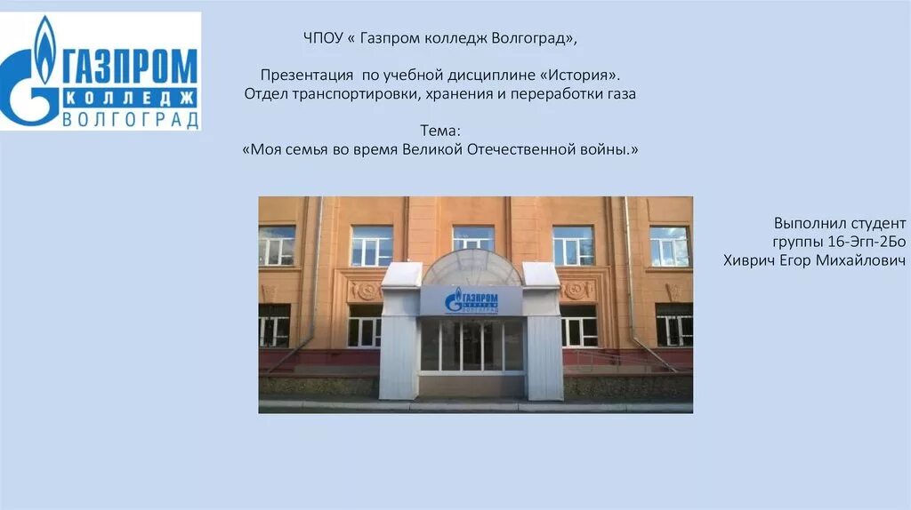 Сайт колледжа газа и нефти. Волгоградский колледж газа и нефти. Нефтяной колледж Волгоград ГАЗ.