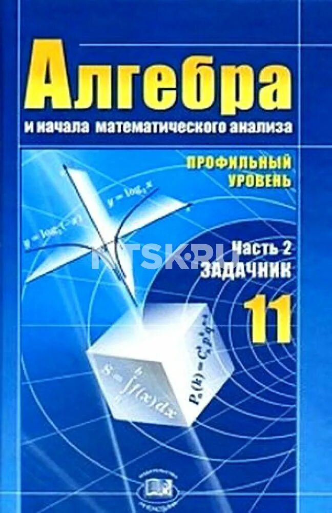 Презентации алгебра 11 класс. Алгебра. Математика 11 класс учебник. Учебник математики 11 класс. Математика 11 класс учебник Мордкович.