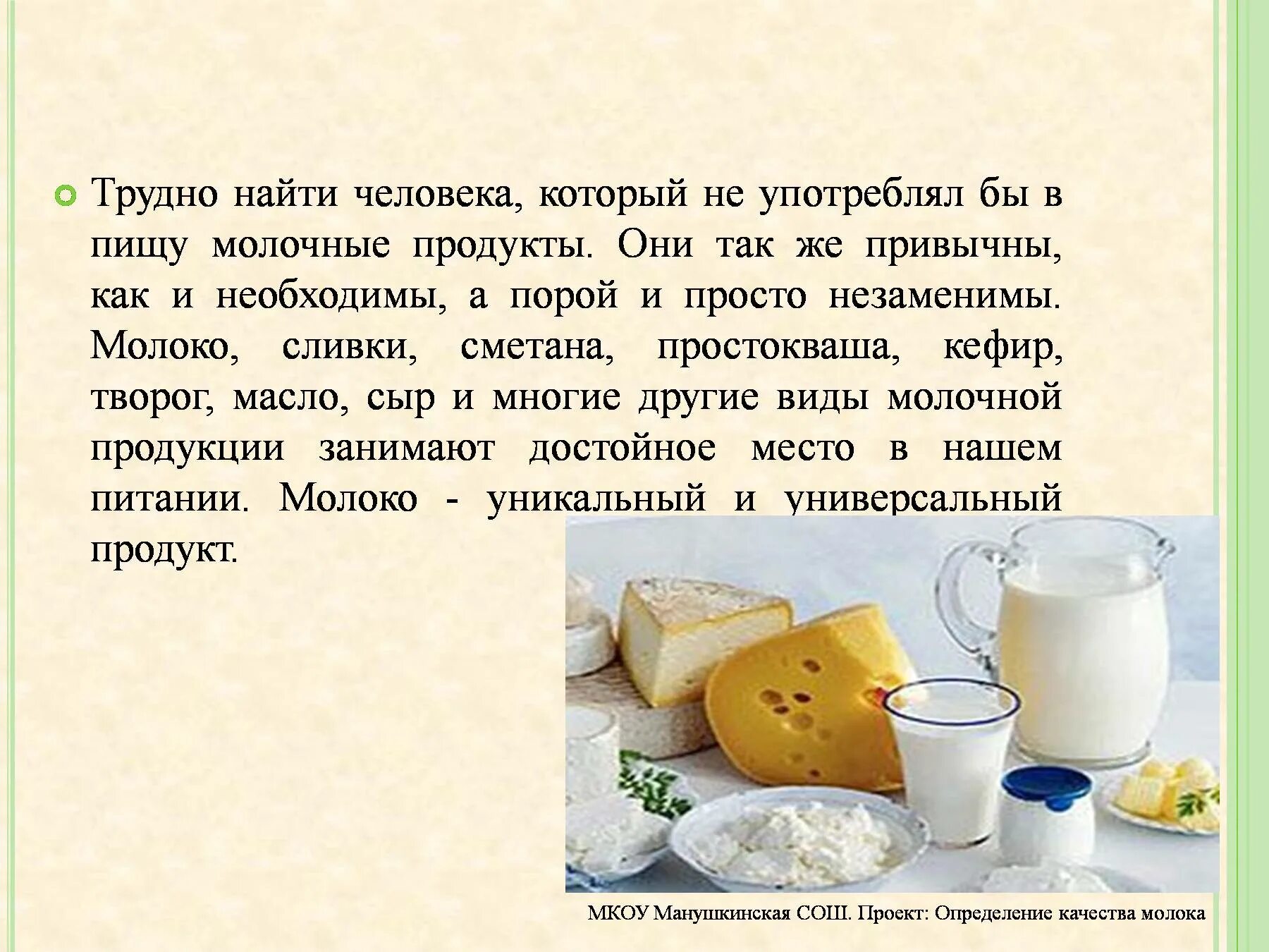 Характеристика молочных продуктов. Характеристика молочной продукции. Какие молочные продукты человек употребляет в пищу. В пищу употребляют молоко. Можно ли пить молоко в пост