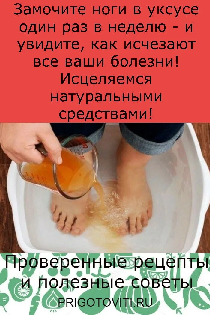 Какая вода для ног. Ванночка с яблочным уксусом. Уксусная ванночка для ног. Ванночки для ног рецепты. Ванночки для ног с яблочным уксусом.