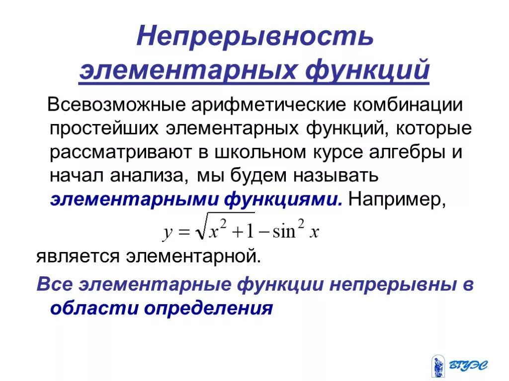 Виды непрерывности. Теорема о непрерывности элементарных функций. Теоремы о непрерывных функциях. Ntjhtvf j ytvgthsdyjcnb 'ktvtynfhys[ aeyrwbq. Непрерывность функции.