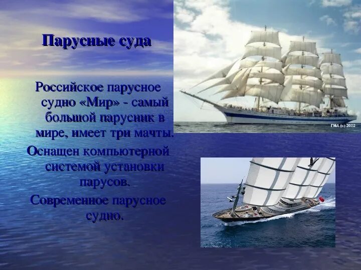 Плавание судов 7. Плавание судов. Плавание судов воздухоплавание. Презентация на тему плавание судов 7 класс. Плавание судов физика 7 класс.