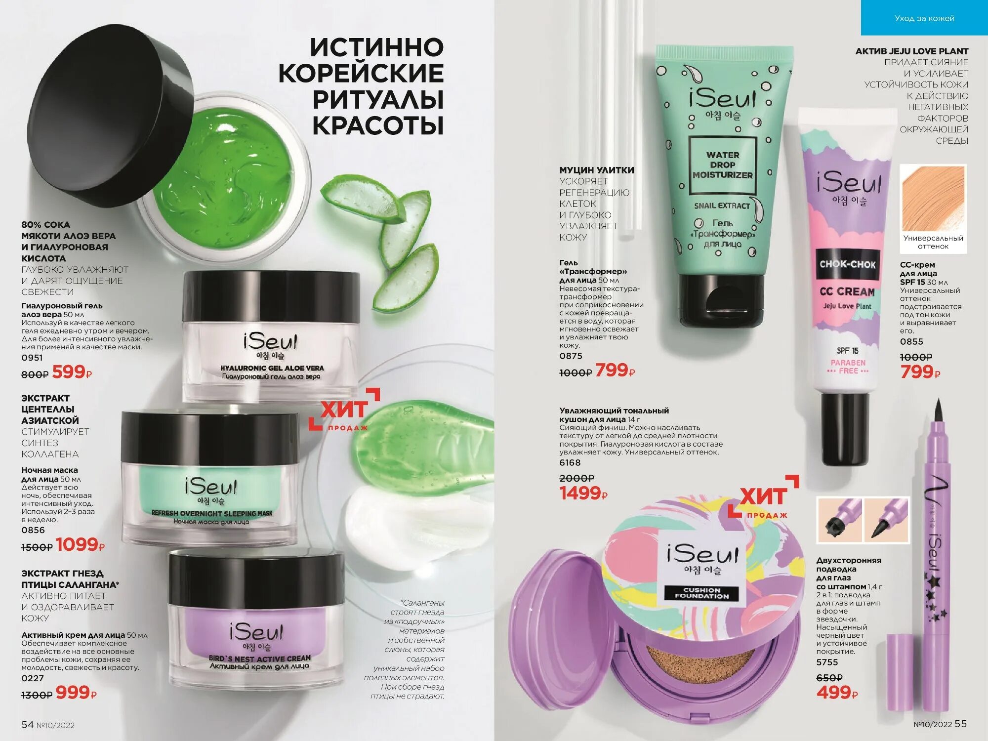 Фаберлик 06 2025. Косметика фаберлик 2025. фаберлик продукция 2025. фаберлик декоративная косметика 2025. faberlic новый каталог 2025.