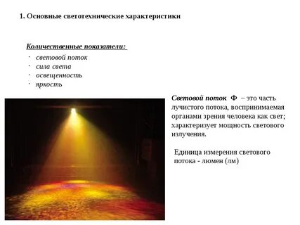 Яркость основного света