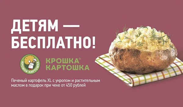 Работа в крошке. Крошка картошка реклама. Крошка картошка логотип. Картофель крошка картошка. Крошка картошка Пай.