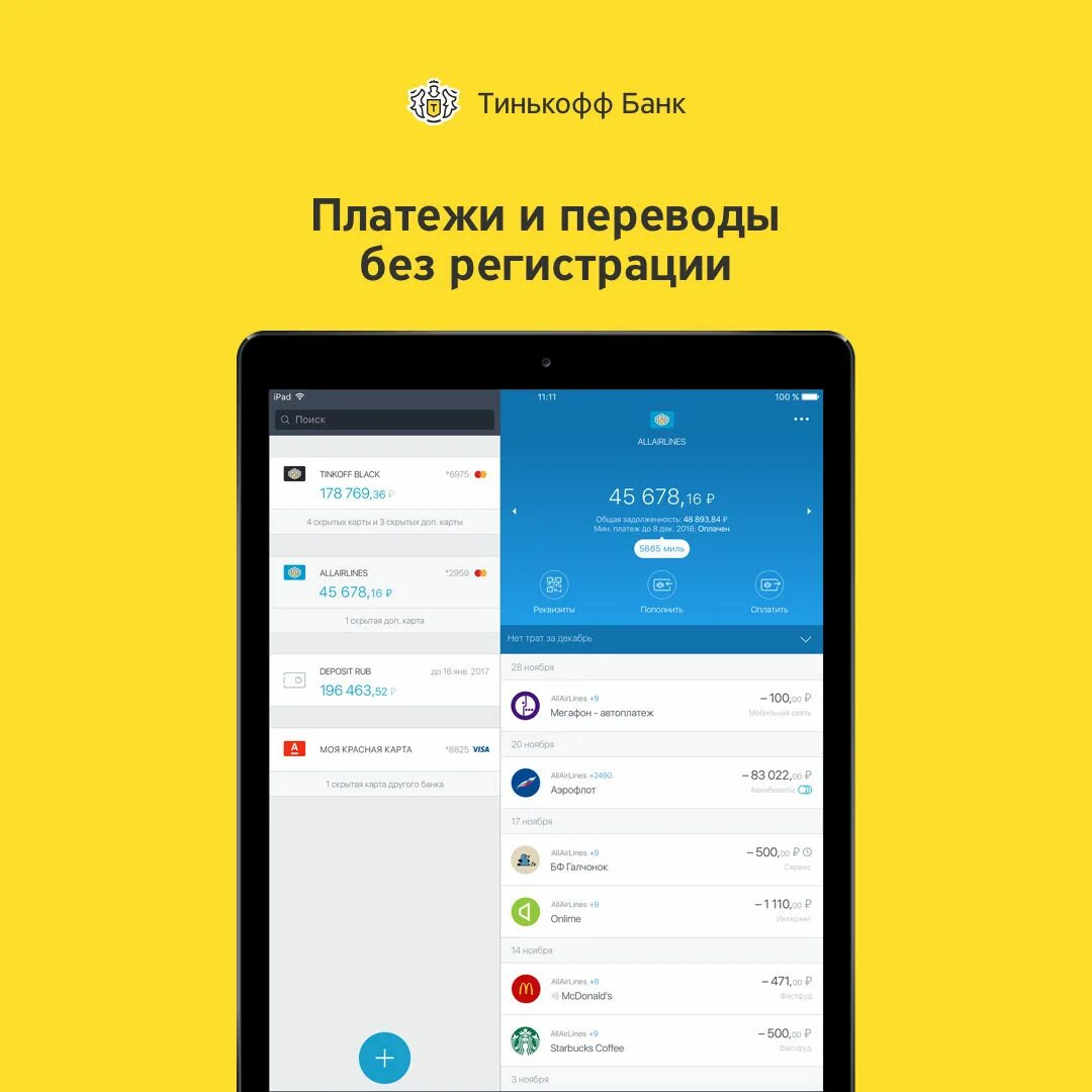 Интерфейс приложения тинькофф. Тинькофф приложение IOS. Обновить приложение тинькофф. Тинькофф банк оплата. Новый тинькофф на андроид