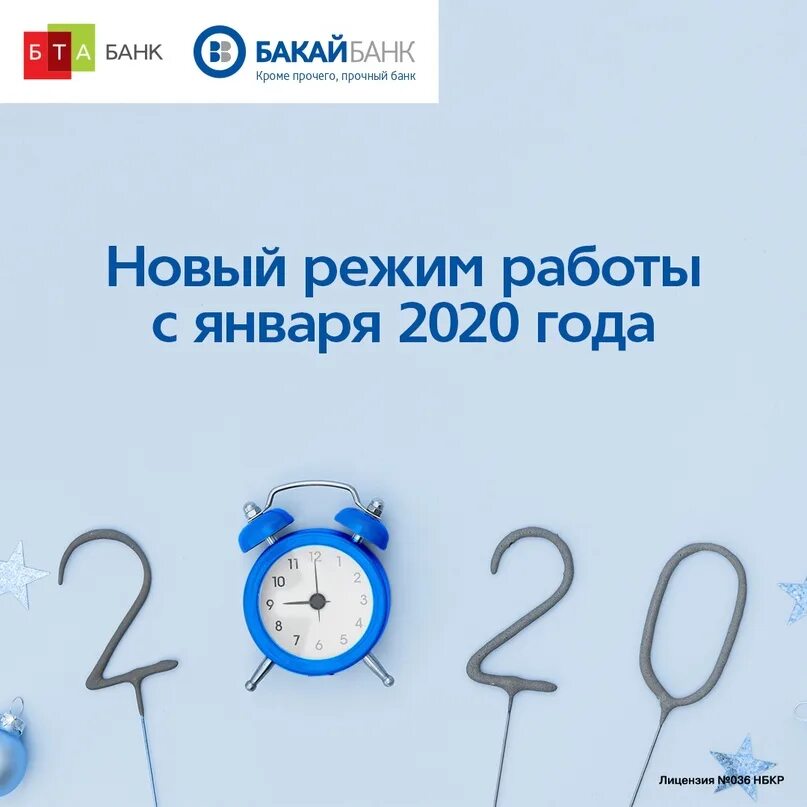 10 апреля банки работают. Бакай банк режим работы. Бакай банк часы. Завтра банки работают в Киргизии. Бакай банк режим работы в Бишкеке.
