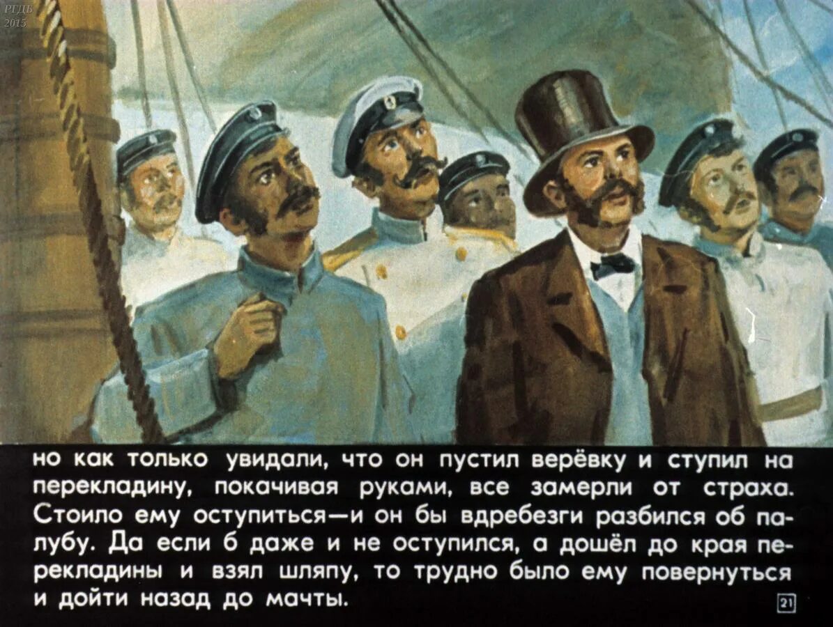 На палубу вышел капитан. Диафильм прыжок л.н Толстого. Иллюстрация к рассказу прыжок Толстого. Л Н толстой прыжок. Рассказ Льва Николаевича Толстого прыжок.