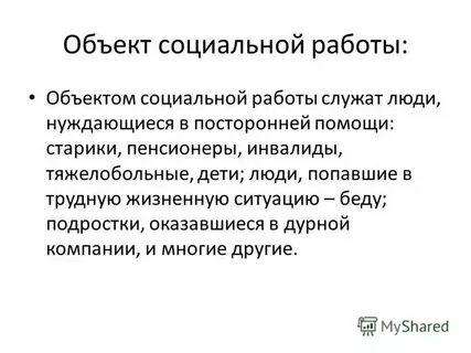 Курсовая работа пожилые люди