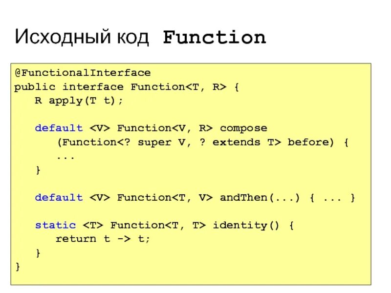 Функция compose. Исходный код функции. Function interface function. Пример работы с function в code.