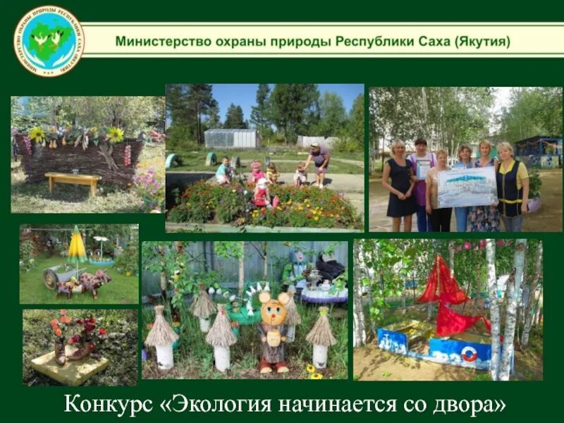 Республиканские экологические конкурсы