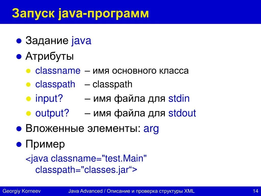 Атрибуты java. Структура программы на java. Атрибут в джава. Атрибуты класса java.