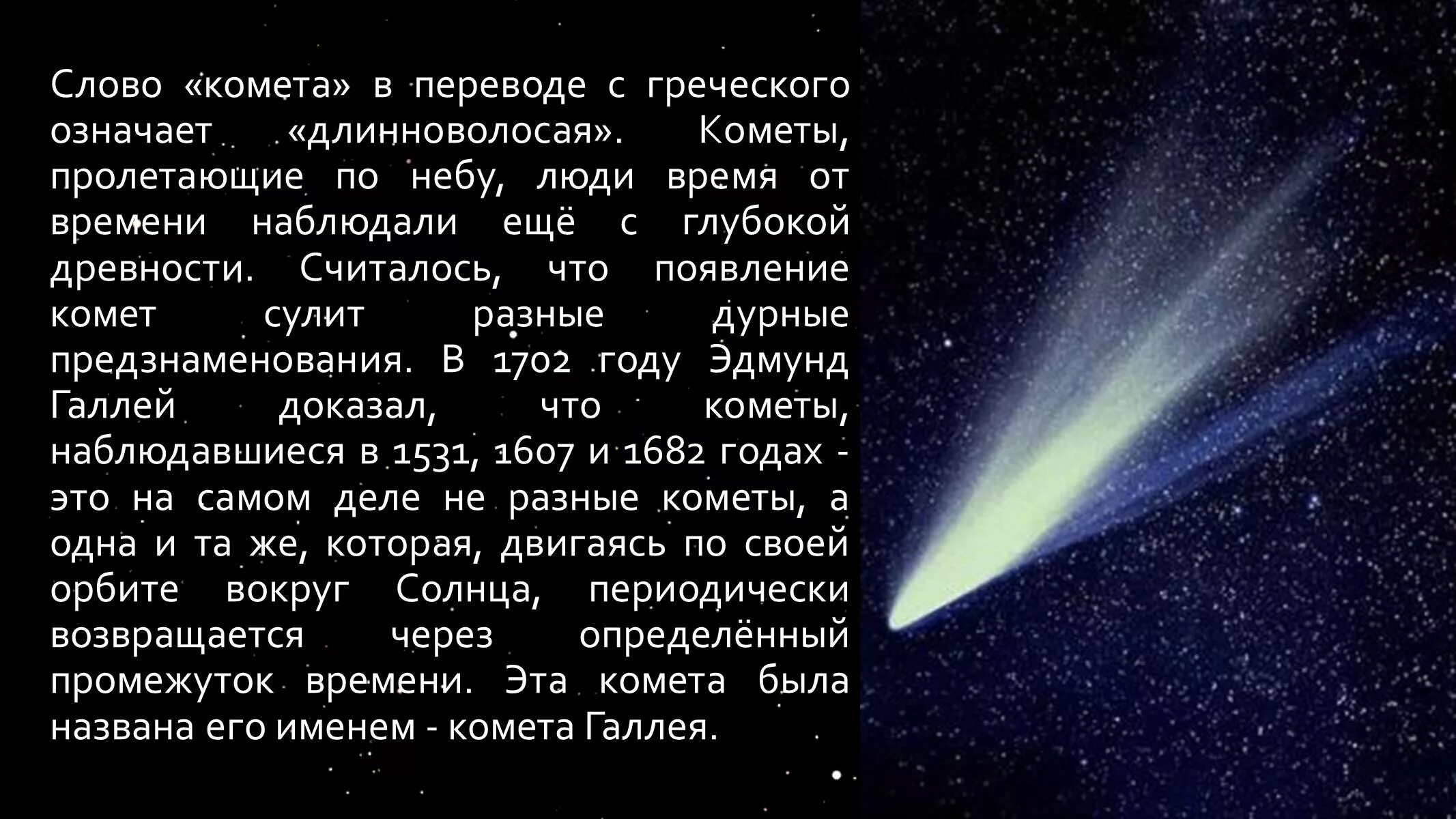 Комета. Кометы доклад. Презентация на тему кометы. Кометы солнечной системы презентация.