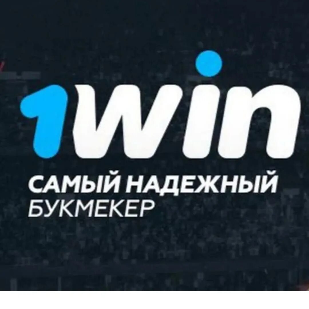 1 win ставки na sport ru. 1win. 1win зеркало. 1win логотип. 1win букмекерская.