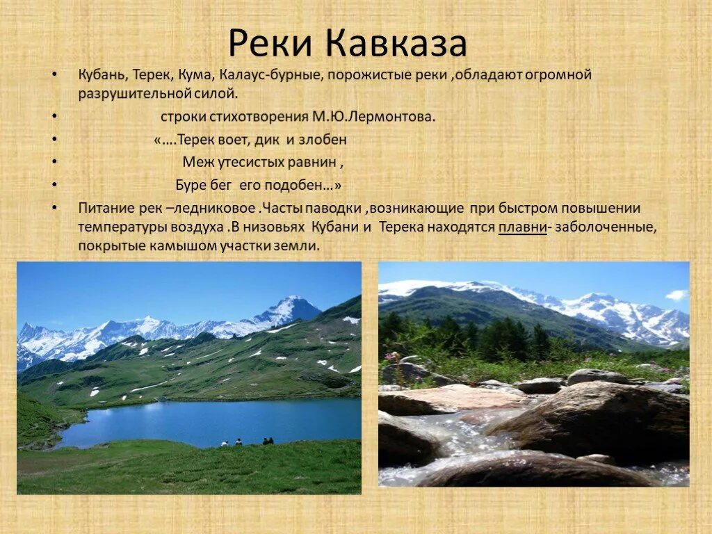 Реки берущие начало в кавказских горах. Терек Кубань кума горы Кавказа. Крупные реки кавказских гор. Реки Северного Кавказа список. Крупнейшие реки Кавказа являются.