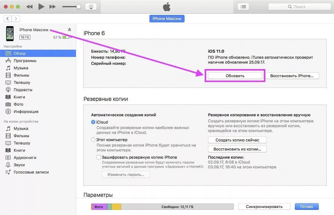 Восстановить копию айфона. Откатить обновления iphone. Откат обновления IOS через ITUNES. Как откатить обновление на айфоне 11. Резервная копия.