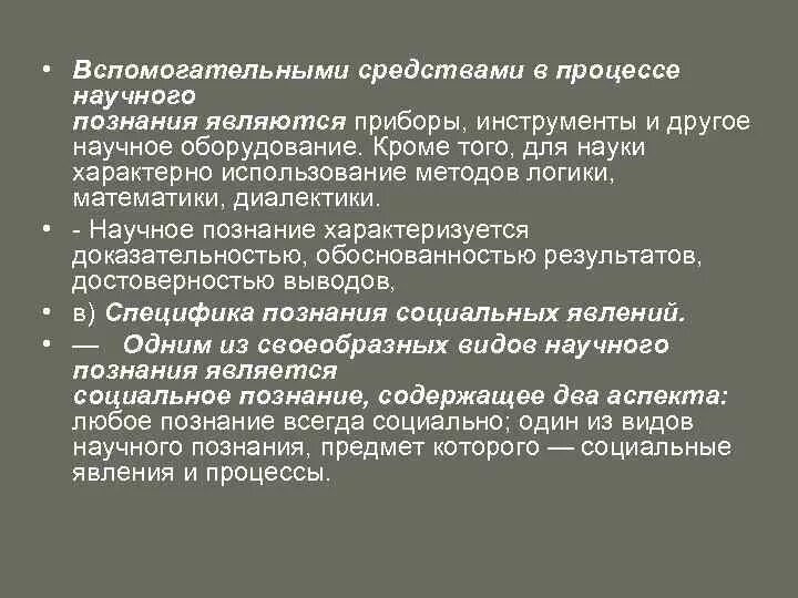 Сложный план по теме научное познание. Что характерно для науки. Чем характеризуются научные знания. Знание научно если оно характеризуется. Научное знание характеризует