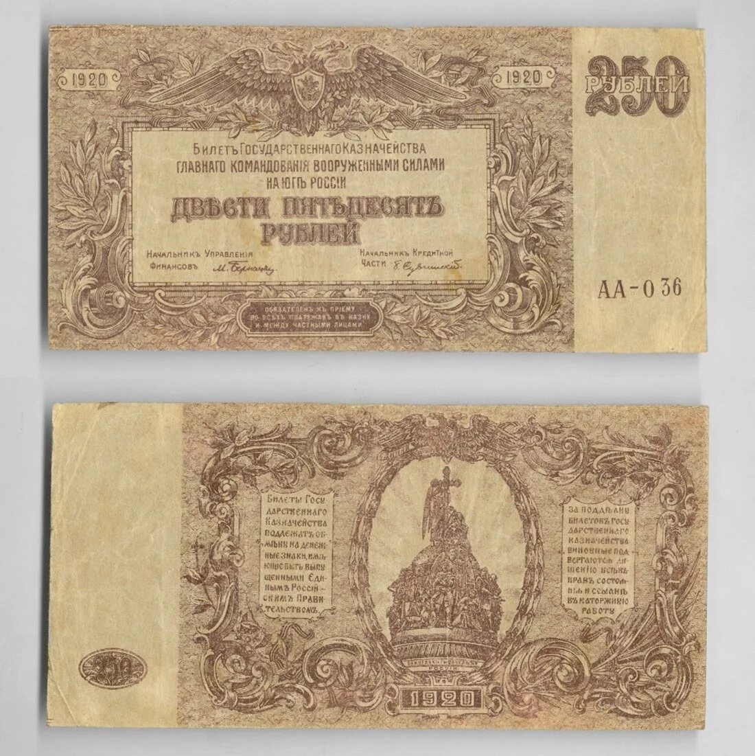 250 Рублей 1920. 250 Рублей купюра. 250 Рублей. Банкнота 250 рублей.